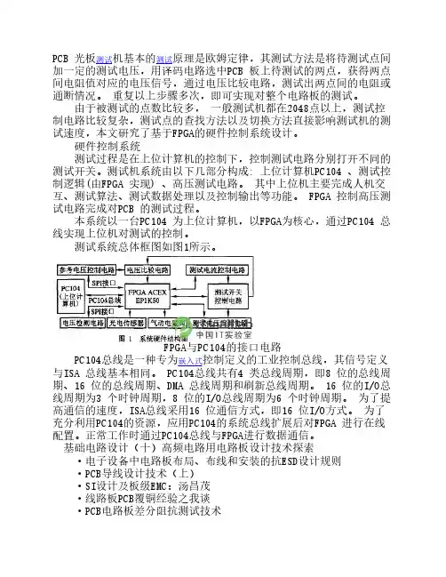 基于FPGA的PCB测试机硬件电路设计