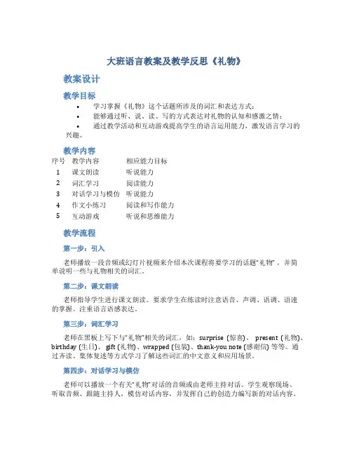 大班语言教案及教学反思《礼物》