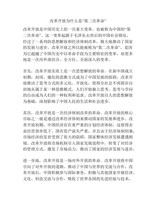 改革开放为什么是“第二次革命”