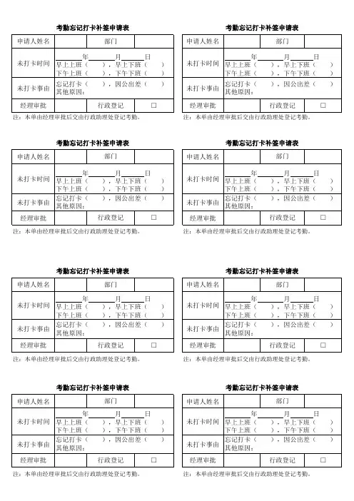 考勤忘记打卡补签申请表参考模板