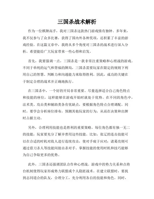 三国杀战术解析