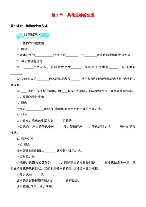 八年级生物上册第6单元第19章第3节其他生物的生殖(第1课时)练习北师大版