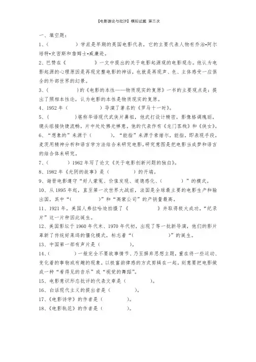 电影理论与批评模拟题3