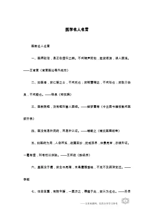 医学名人名言