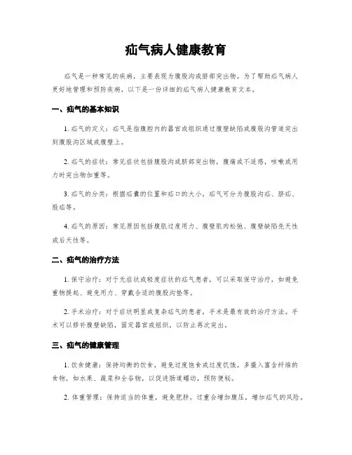 疝气病人健康教育
