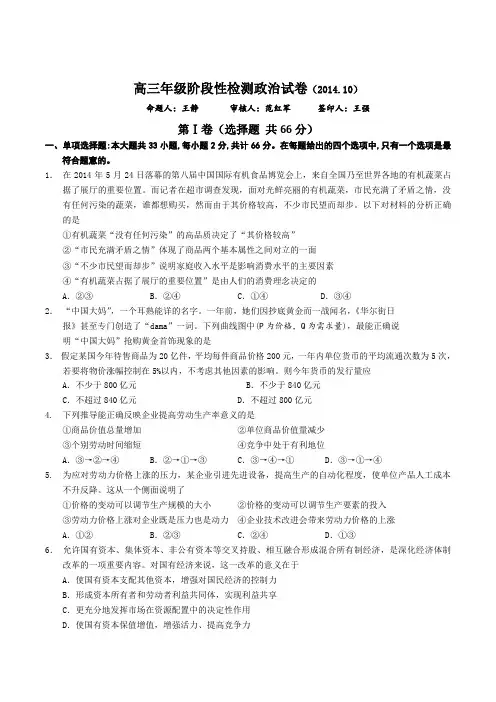 江苏省盐城中学2015届高三上学期10月月考试卷政治Word版含答案