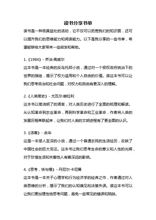 读书分享书单