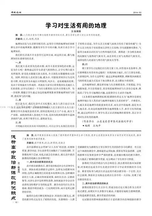 学习对生活有用的地理
