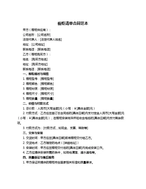 橱柜清单合同范本