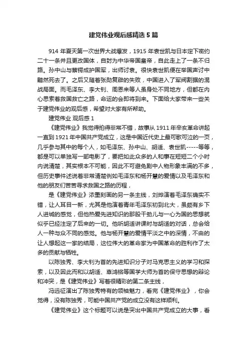 建党伟业观后感精选5篇