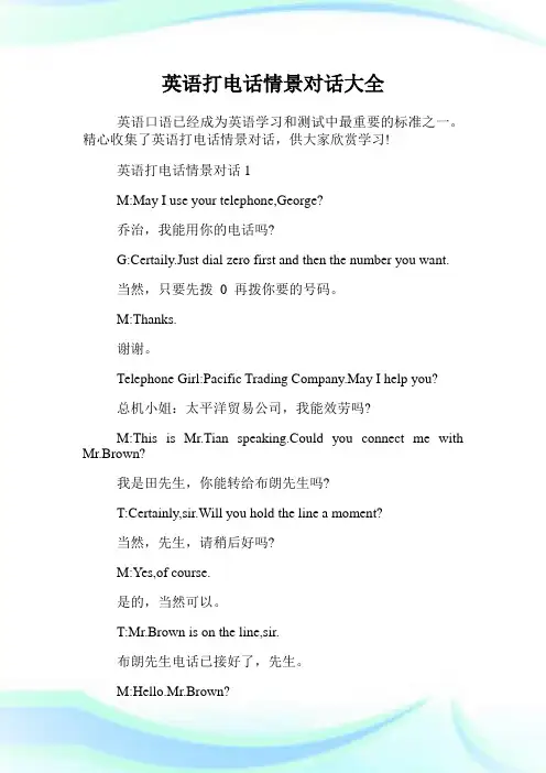 英语打电话情景对话大全.doc