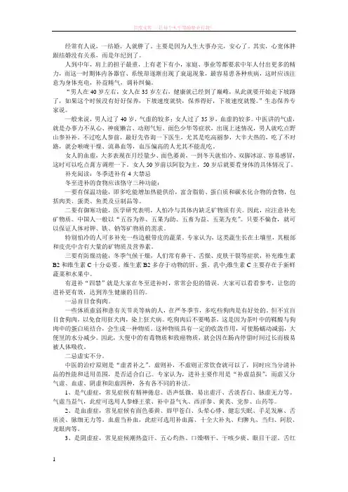 男人年过40容易气虚野山参可改善力不从心症状