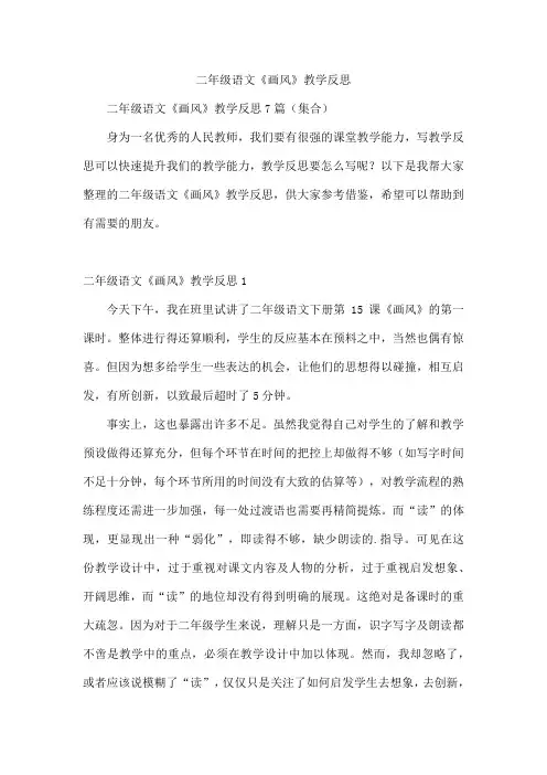 二年级语文《画风》教学反思