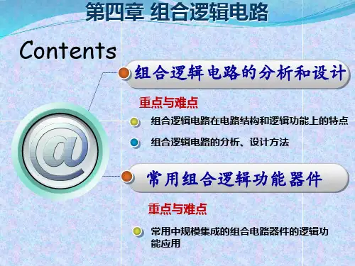 第四章    组合逻辑电路1