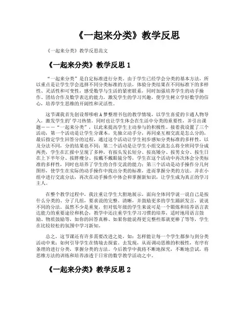 《一起来分类》教学反思