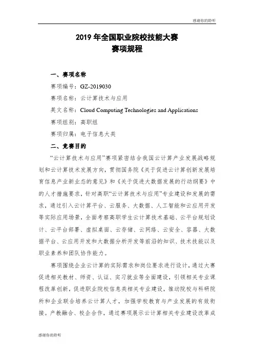 2019年全国职业院校技能大赛赛项规程.doc