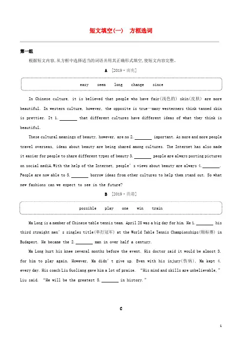 全国版2020中考英语复习方案第三篇中考题型集训短文填空01方框选词试题人教新目标版