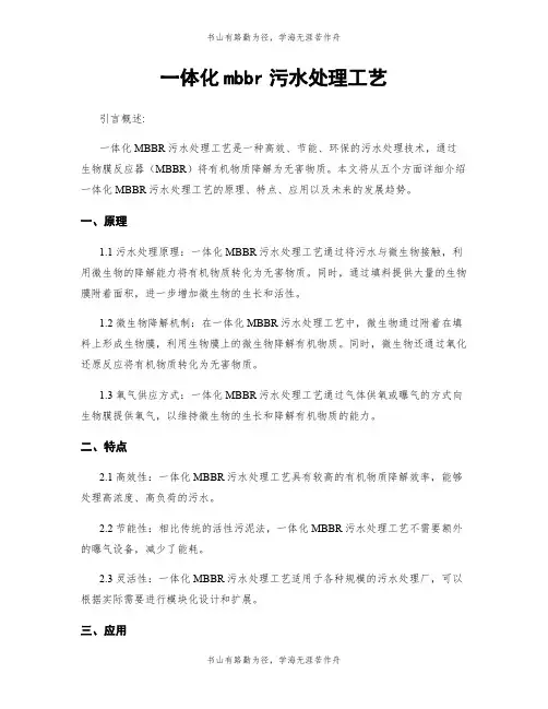 一体化mbbr污水处理工艺