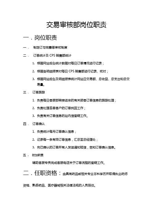 交易审核部岗位职责