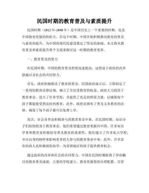 民国时期的教育普及与素质提升