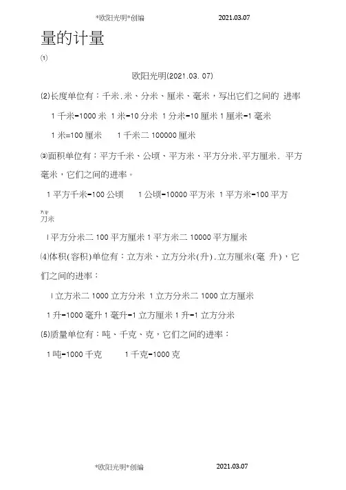 2021年单位换算进率表