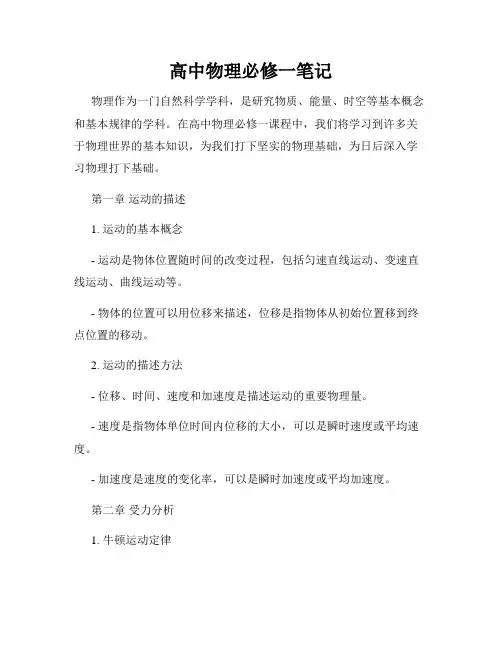 高中物理必修一笔记