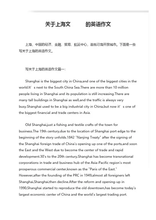 上海的文化特色英语作文