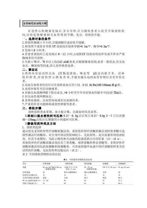 本院制定的溶栓方案