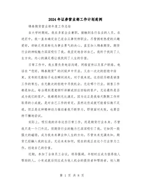 2024年证券营业部工作计划范例（三篇）