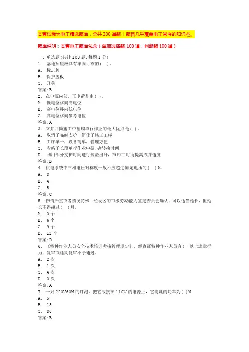 2024浙江建筑电工考试模拟100题低压电工模拟考试题(全国通用)
