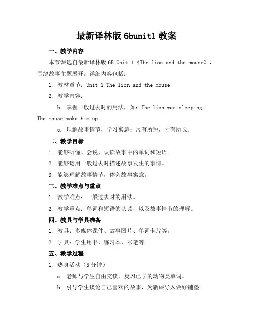 最新译林版6bunit1教案