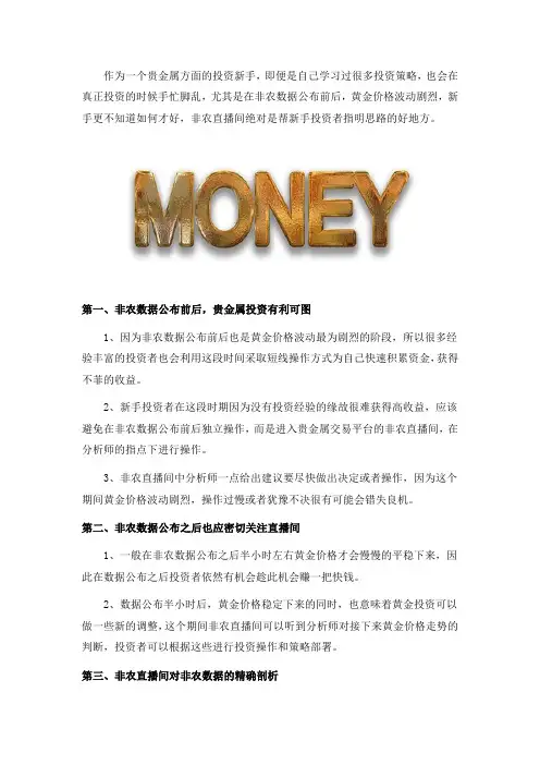 非农直播间,帮助新手投资者投资黄金