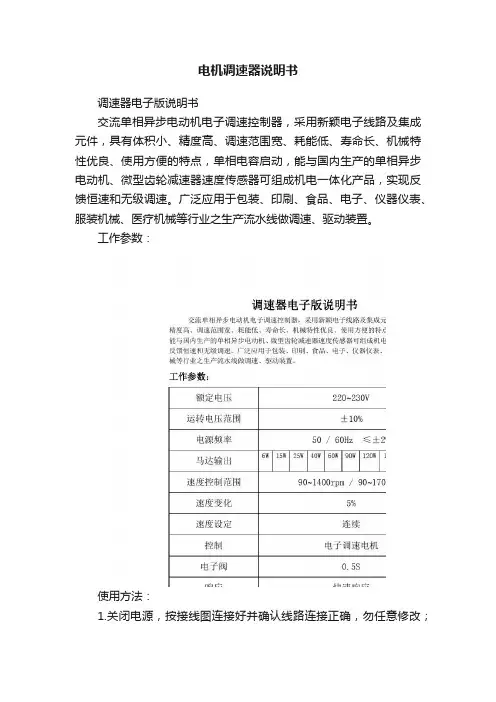 电机调速器说明书