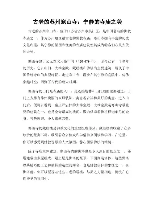 古老的苏州寒山寺：宁静的寺庙之美