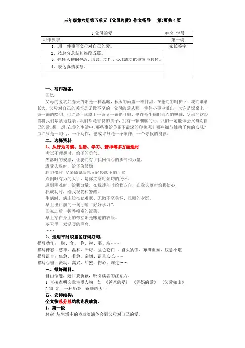 三下第5单元习作指导《父母的爱》