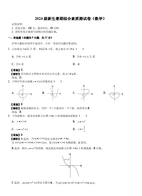 温州中学2024级新生暑期综合素质测试卷数学试题及答案