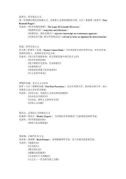 后现代主义代表人物及其作品