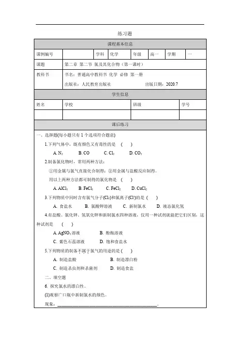 高一【化学(人教版)】氯及其化合物(第一课时)-练习题