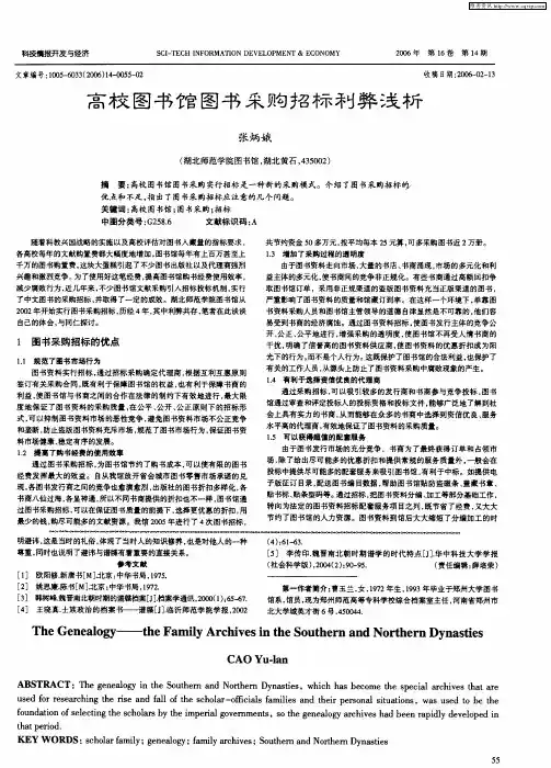 高校图书馆图书采购招标利弊浅析