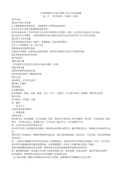 沪科版物理八年级下册第七章力与运动教案第一节  科学探究：牛顿第一定律