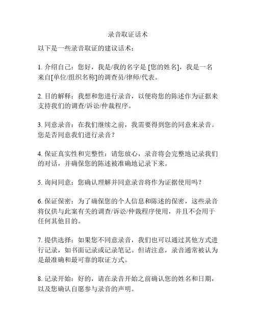 录音取证话术