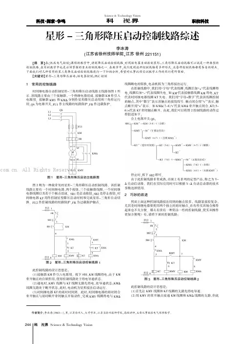 星形三角形降压启动控制线路综述