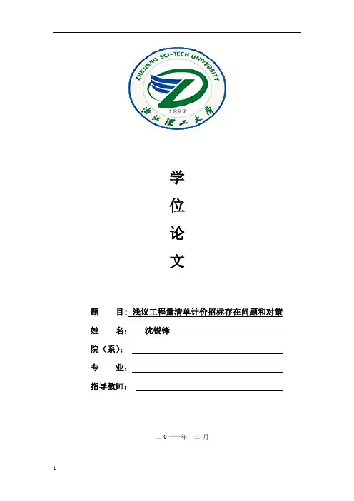 浅议工程量清单计价招标