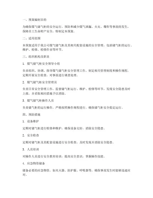 煤气储气柜应急预案