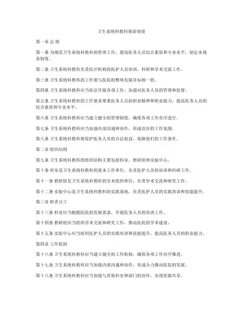 卫生系统科教科规章制度