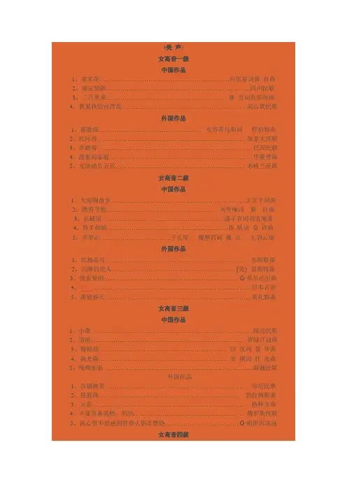 成人声乐考级指定曲目
