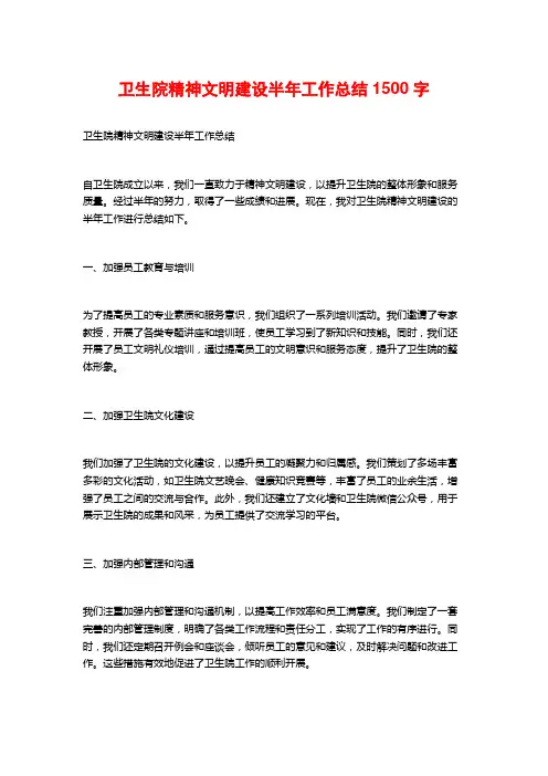 卫生院精神文明建设半年工作总结