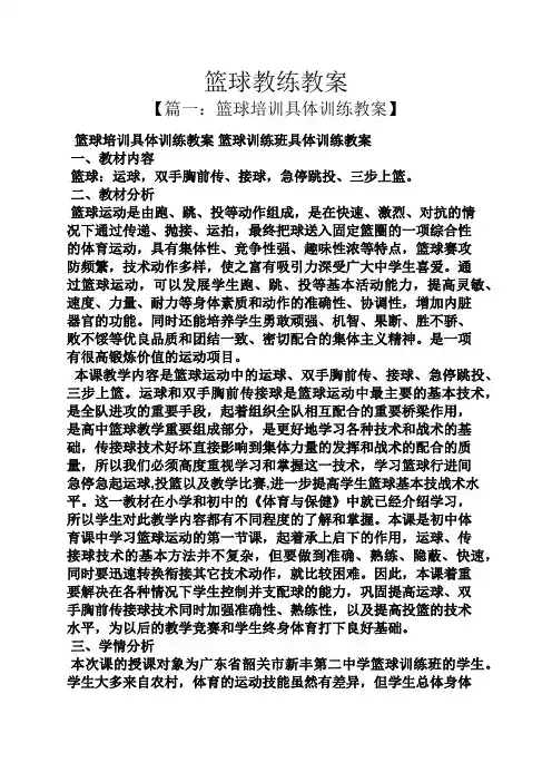 篮球教练教案