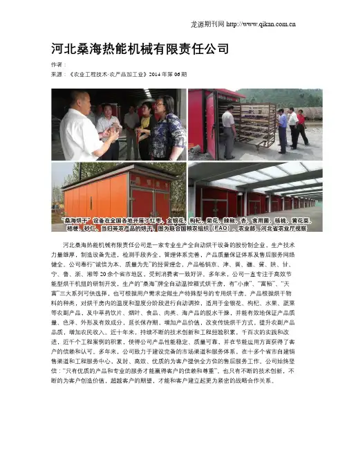 河北桑海热能机械有限责任公司