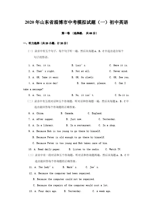 2020年山东省淄博市中考模拟试题(一)初中英语